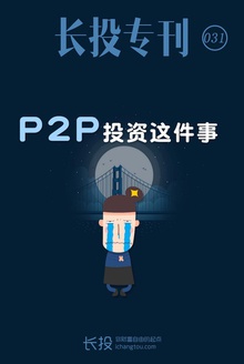 P2PͶ