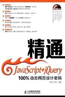 ͨJavaScript+jQuery