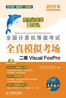 ȫȼȫģ⿼Visual FoxPro