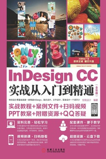 InDesign CCʵսŵͨȫʰ