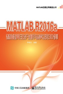 MATLAB R2016a㷨ʵ30