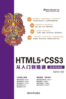 HTML5+CSS3ŵͨ΢ξ棩